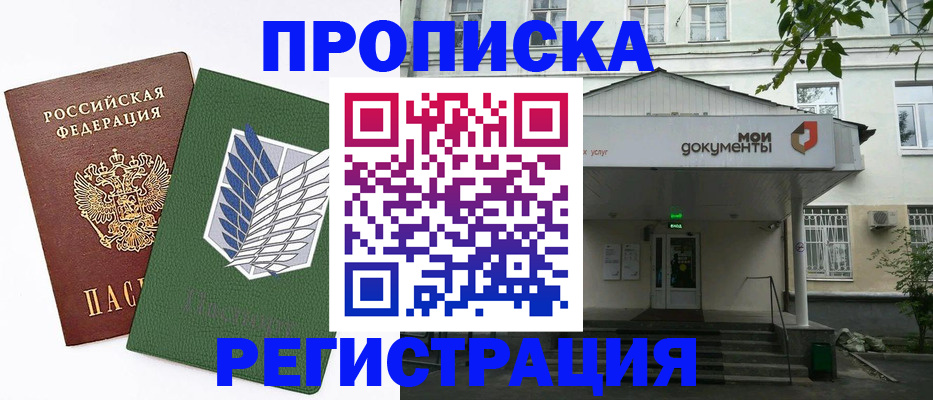 где прописаться в Читинской области