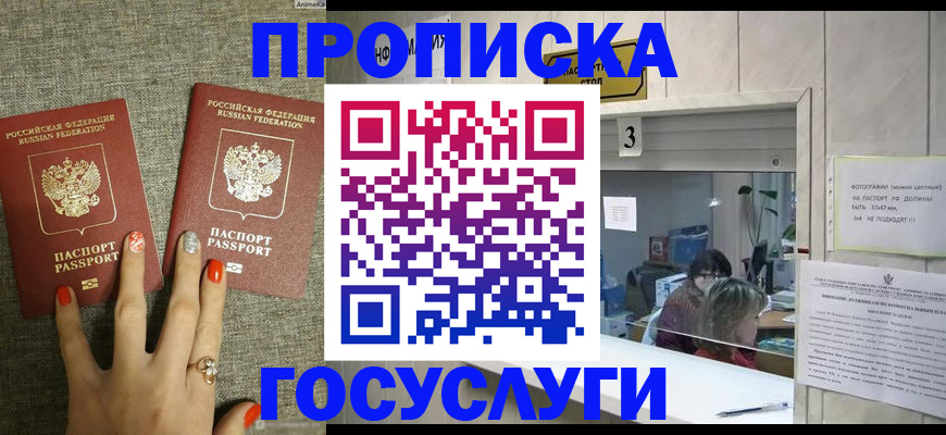временная прописка в Читинской области